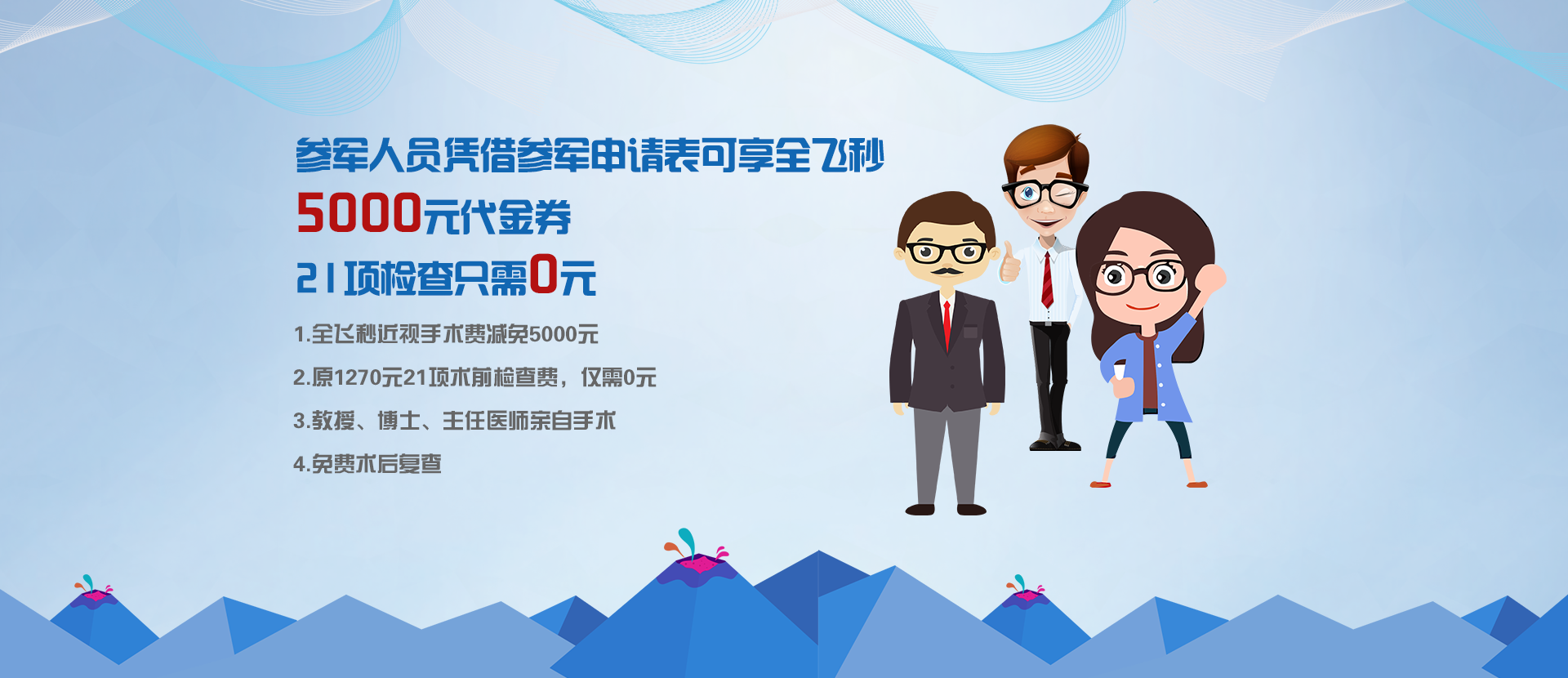 参军人员享受全飞秒